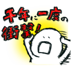 [LINEスタンプ] おおげさなばびょーん