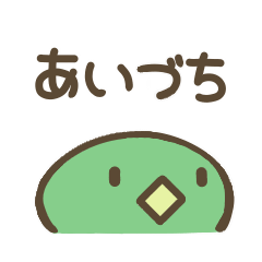 [LINEスタンプ] よく使うあいづちスタンプ