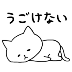 [LINEスタンプ] やる気が出ないネコと白くま