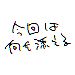 [LINEスタンプ] 今回は何を添えよ