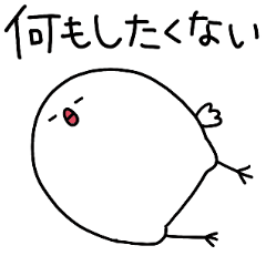 [LINEスタンプ] 【無気力】ゆるすぎる文鳥くん