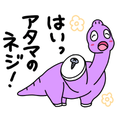 [LINEスタンプ] ダイナソーあおるんだぞー！