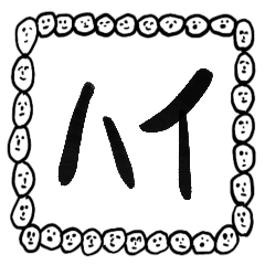 [LINEスタンプ] あいさつ【人面ボード白】