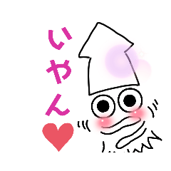 [LINEスタンプ] イカの気持ち꒳ °*ᔨ～続～