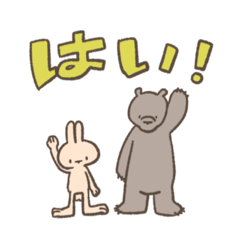 [LINEスタンプ] こぐまのくま田とうさぎのうさ木