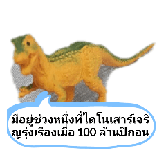 [LINEスタンプ] 平和な世界明るい未来恐竜たち漫画タイ語