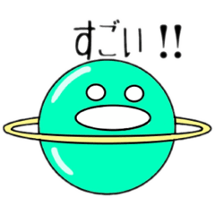 [LINEスタンプ] 癖が強そうな惑星スタ