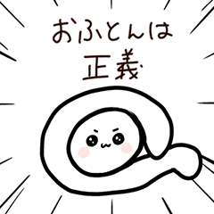 [LINEスタンプ] みんな大好き白くてまるいやつ