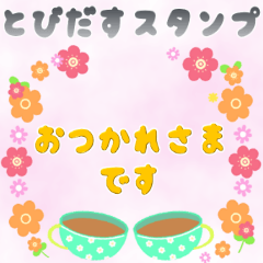 [LINEスタンプ] 飛び出す！！北欧雑貨スタンプ/花フレーム1