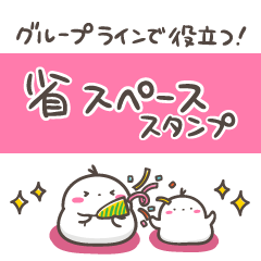 [LINEスタンプ] 省スペース敬語スタンプ もちえなが