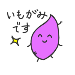 [LINEスタンプ] いもがみさんとおいもくん