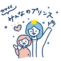 [LINEスタンプ] かわいいみんなのプリンス