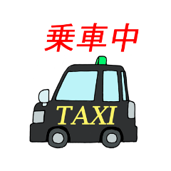 [LINEスタンプ] タクシー(乗務員向け)