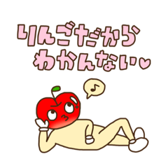 [LINEスタンプ] りんご語で喋るりんご