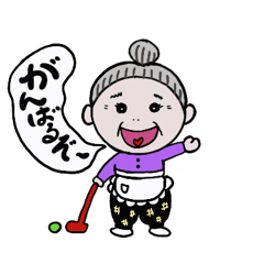 [LINEスタンプ] 永久ばぁちゃん(ゴルフ)