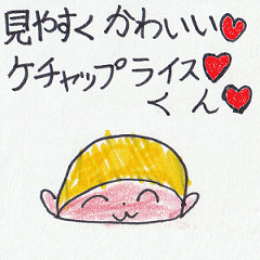 [LINEスタンプ] ケチャップライスくん