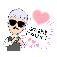 [LINEスタンプ] ちょいイケおやじ♡広島弁スタンプ