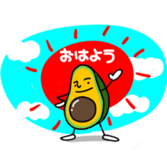 [LINEスタンプ] アボカドさんといっしょ9