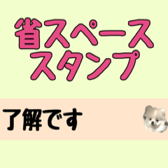 [LINEスタンプ] 省スペーススタンプ2 仔犬