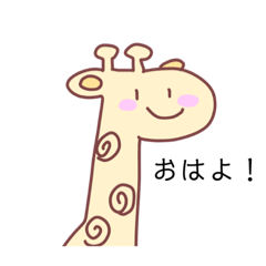 [LINEスタンプ] 私はキリンが好きです。