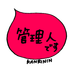 [LINEスタンプ] グルチャ管理人用【ふきだしスタイル】