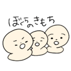 [LINEスタンプ] ぼくらのおもちくん