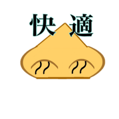 [LINEスタンプ] 鼻ーん