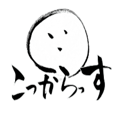 [LINEスタンプ] こっからっすたんぷ3.0