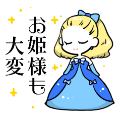 [LINEスタンプ] お姫様も大変