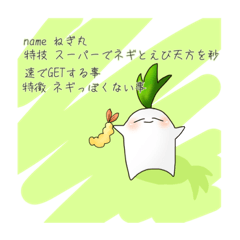 [LINEスタンプ] ねぎ丸スタンプ