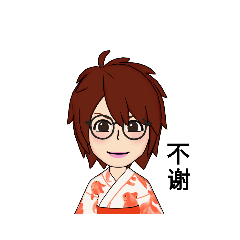 [LINEスタンプ] 不谢