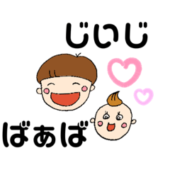 [LINEスタンプ] じぃじばぁばの為のシンプルでか文字