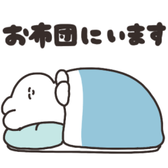 [LINEスタンプ] 布団とうさちゃん その2