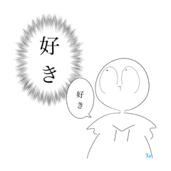 [LINEスタンプ] 思ってる事と言ってる事が同じなオタクの図