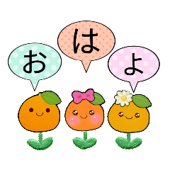 [LINEスタンプ] みかんの日常使える感情言葉。