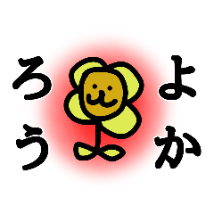 [LINEスタンプ] よかろう村の日常