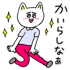 [LINEスタンプ] ❤️【京都弁】ねこ❤️