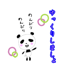 [LINEスタンプ] アンちゃんとパンダさん