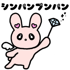 [LINEスタンプ] シンパンプンパンなハニーバニー