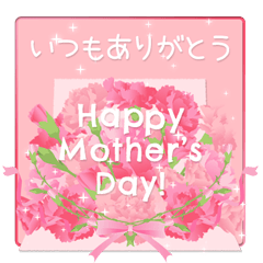 [LINEスタンプ] 【飛び出す】母の日！ 花が咲く！の画像（メイン）