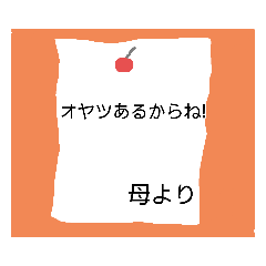 [LINEスタンプ] 置き手紙