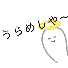 [LINEスタンプ] 幽霊なめんなよ？