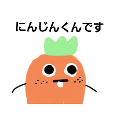 [LINEスタンプ] 毎日使えるにんじんくんスタンプ