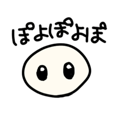 [LINEスタンプ] ぽよぽよぽ