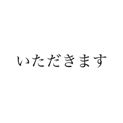 [LINEスタンプ] ただの文字参ver弐