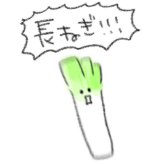 [LINEスタンプ] シンプル ながねぎ 日常会話