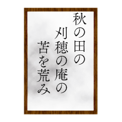 [LINEスタンプ] 小倉百人一首（一〜二〇）