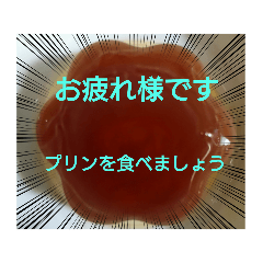 [LINEスタンプ] プリン大好き♥♥