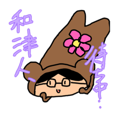 [LINEスタンプ] クマ和津人のスタンプ