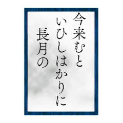 [LINEスタンプ] 小倉百人一首（二一〜四〇）